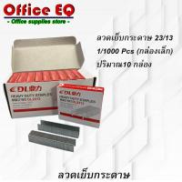 ราคา ลวดเย็บกระดาษ ลูกแม็ก แม็ก ลวดเย็บ ลูกแม็กเย็บกระดาษ เบอร์ 10 24 6 23 8 23 10 23 13 บรรจุ 1000 เข็ม กล่อง ลวดเย็บกระดาษ อุปกรณ์สำนักงาน (10150558244)