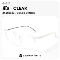 ราคา Common Optic แว่นสายตาสั้น แว่นขาสปริง แว่นสายตา แว่นอ่านหนังสือ แว่นตา สายตายาว กรอบแว่น แว่นกรอบใส ใส่ได้ทั้งหญิงและชาย พร้อมส่งในไทย (20099578197)