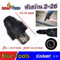 ราคา หัวสว่าน หัวสว่านโรตารี่ 2 26 DFR อะไหล่เปลี่ยน จำนวน 1 ชิ้น สีดำ (21441734731)