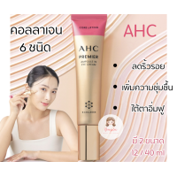 ราคา หมดอายุ 2027 AHC Premier Ampoule In Eye Cream Core Lifting 12ml 40ml ครีมบำรุงใต้ตา (21587343500)