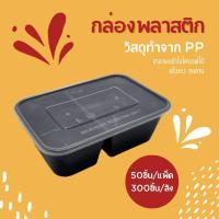 ราคา 750Ml BF2G กล่องใส่อาหาร2ช่อง แพ็ค50ชิ้นพร้อมฝา กล่องพลาสติก กล่องใส่อาหาร สินค้าปลอดภัย คุณภาพดี (21608131920)