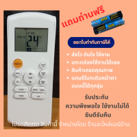 ราคา รีโมทแอร์ TASAKI Beko RG57B แทนรีโมทเดิม รูปทรงแบบนี้ได้ทุกรุ่น สินค้าคุณภาพดีมาก (20905887392)