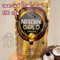 ราคา เนสกาแฟโกลด์เครมา อินเทนส์ แบบถุง 180 กรัม กาแฟโกลด์เครมา กาแฟผงสำเร็จรูป NESCAFE Gold Crema Intense 180g (21498090022)