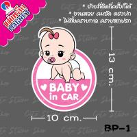 ราคา งานแฮนเมด ป้ายแม่เหล็กติดรถยนต์ และสติ๊กเกอร์ Baby in car ลายเด็กผู้หญิงและผู้ชาย (10260316064)