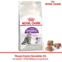 ราคา Royal Canin Cat Sensible 400g อาหารแมวโรยัลคานิน ดูแลระบบทางเดินอาหาร โรยัล คานิน (21388786362)