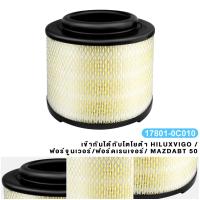 ราคา TOYOTA แท้ กรองอากาศ โตโยต้า For Toyota Fortuner 2005 2014Innova 2004 2014 (21687572116)
