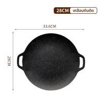 ราคา กระทะก้นเเบนอเนกประสงค์ กระทะปิ้งย่างเกาหลี ขนาด28cm 30cm 32cm ใช้ได้ทั้งผัด ทอด ย่าง (21506315904)