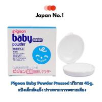 ราคา Pigeon Baby Powder Pressed ปริมาณ 45g แป้งเด็กอัดแข็ง ปราศจากการระคายเคือง (9914264171)