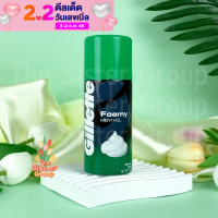 ราคา Gillette Foamy Menthol Shaving Foam 175g Exp 05 2024 ยิลเลตต์ โฟมโกนหนวด กลิ่นเมนทอล (9619884715)