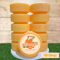 ราคา สบู่แครอท สบู่อัดก้อน สบู่สมุนไพร ก้อนขนาด 100 กรัม สบู่แพ็ค 10 ก้อน (21528512679)