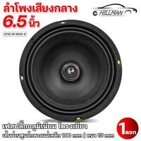 ราคา HO ลำโพงรถยนต์ ดอกลำโพงเสียงกลาง เสียงกลาง ดอกลำโพง กลาง 6 5 นิ้ว เฟสปลั๊ก 6 5นิ้ว กลางพุ่งๆ V 25 (20134291652)