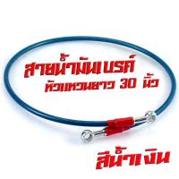 ราคา สายถักน้ำมัมเบรค เวฟ สายน้ำมันเบรค์ มอเตอร์ไซค์ รุ่น WAVE FINN SPARK มีให้เลือก 2 ขนาด 3033 นิ้ว สายเบรคแต่ง เวฟฟินสปาคร์ดรีม (20923368542)