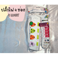 ราคา ปลั๊กจ่ายไฟนิรภัย 4 ช่อง 3 เมตร 5 เมตร ปลั๊กไฟ ปลั๊กไฟต่อพ่วง (18247848950)