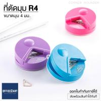 ราคา Office2art เครื่องตัดมุม ที่ตัดมุมกระดาษ ขนาดมุม 4 มม R4 1 อัน ที่ตัดมุม ที่ตัดมุมมน ที่ตัดมุมนามบัตร Corner Punch (1091270964)