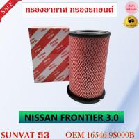 ราคา กรองอากาศ NISSAN FRONTIER 3 0 รหัส 16546 9S000B 9S001E6810 VK500VK501 VM00A (7879374246)