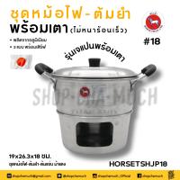 ราคา โปรดอ่าน หม้อไฟ กระทะ จิ้มจุ่ม จุ่มแซ่บ พร้อมเตา อลูมิเนียม ตราม้า ม้าแดง ทรงโคเรีย ทรงเจแปน 1 ชุด โปรดเลือก (21372571857)