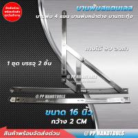 ราคา บานพับหน้าต่างสแตนเลส 4 แขน ขนาด 81012141624 นิ้ว 1 ชุด มี 2 ชิ้น บานพับหน้าต่าง บานพับ 4 แขน บานพับหน้าต่าง บานกระทุ้ง บานเปิด หน้าต่าง (20728399837)
