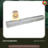 ราคา มุ้ง มุ้งอลูมิเนียม มุ้งลวด แบ่งขายเป็นเมตร ALUMINUM INSECT SCREEN มุ้งไนล่อน มุ้งไฟเบอร์ อุปกรณ์ใช้ มุ้งลวด มุ้งลวดอลูมิเนียม มิตสห Mitsaha (12860903272)