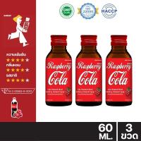 ราคา ถูกที่สุด Raspberry cola น้ำหวานเข้มข้นรสราสเบอร์รี่ โคล่า ตรา Atlantic 60 ml ไซรัป น้ำหวานเข้มข้น น้ำเชื่อม (21462237532)
