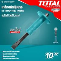 ราคา ศูนย์ไทย เหล็กสกัด หุ้มยาง ขนาด 10 นิ้ว ยี่ห้อ TOTAL รุ่น THT4211026 และ THT4221026 ด้ามหุ้มยาง ปากแบน ปากแหลม Cold Chisel สกัดมือ แบบปากแบน ปากแหลม (20617813798)