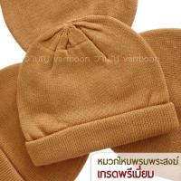 ราคา หมวกกันหนาวพระ หมวกไหมพรมพระสงฆ์ หมวกพระ กดรับคูปองส่วนลด ด้านล่าง วาบุญ สังฆภัณฑ์ (11225641509)