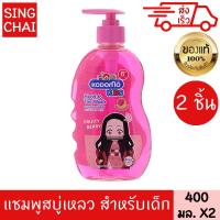 ราคา โคโดโม แชมพูอาบน้ำ เฮดทูโท กลิ่นฟรุ๊ตตี้เบอร์รี่ 400 มล 2 ชิ่น KODOMO SHAMPOO SOAP KIDS HEAD TO TOE FRUITY PINK 400 m (21749757088)