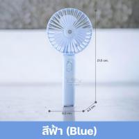 ราคา พัดลมตั้งโต๊ะ พัดลมมินิ mini fan พัดลมแบบชาร์จ พัดลมมือถือ พัดลมพกพา พัดลมชาร์จแบต พัดลมน้อย พัดลมน่ารักๆ พัดลมแคมป์ปิ้ง handheld fan (21586817410)