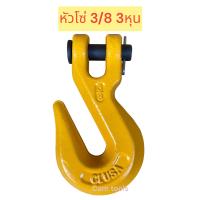 ราคา ตะขอโซ่ หัวโซ่ G43 5 16 2หุนครึง 3 8 3หุน ตะขอเกี่ยว ตะขอยก ตะขอโซ่ (16850442312)