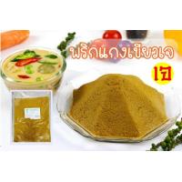 ราคา พริกแกงเขียวหวานเจ พริกแกงเขียวเจ โยตา อาหารเจ แกงเขียวหวานเจ อาหารแช่แข็ง อาหารเจ อาหารมังสวิรัติ ขนาด 1 กิโลกรัม (17161857396)