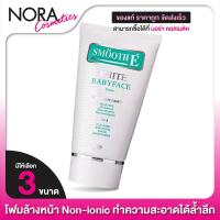ราคา โฟมล้างหน้า Smooth E White BabyFace Foam สมูท อี ไวท์ เบบี้เฟซ โฟม สมูทอี Non Ionic (21475432768)