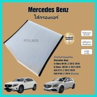 ราคา กรองแอร์ Mercedes Benz W176 X156 W246 C117 A Class B Class CLA GLA เมอร์เซเดส เบนซ์ Cabin Air Filter (21377979396)
