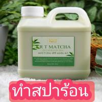 ราคา ทรีทเม้นท์สปาร้อน KRT MATCHA เคราติน ทรีทเม้นท์มัทฉะ กลิ่นชาเขียว (10807696597)