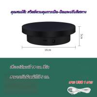 ราคา แท่นหมุนอัติโนมัติโชว์สินค้าขนาด14 20cm 360องศาไปกลับซ้ายขวา ปลั๊กอินแบบคู่ใช้ 2 in 1 มีสีดำกับสีขาว ถ่ายภาพสินค้า 2612 (21569677901)