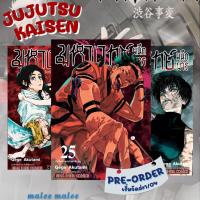 ราคา มหาเวทย์ผนึกมาร เล่ม0 25 JUJUTSU KAISEN 0 24 มือ1ในซีล พิเศษ เมื่อซื้อขั้นต่ำ5เล่มขึ้นไป แถมฟรี พวงกุญแจสุดน่ารักก (21589443473)