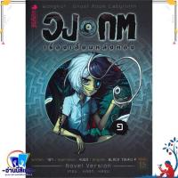 ราคา หนังสือ วงกต เรื่องเฮี้ยนหลังห้อง 1 หลอกหลอน LN ผู้แต่ง707 สำนักพิมพ์Punica (21343505176)