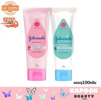 ราคา Johnsons Baby จอห์นสันเบบี้ จอห์นสัน เบบี้ ครีมบำรุงผิว บรรจุ 50 กรัม 100 กรัม มีให้เลือก 2 สูตร (21391195975)