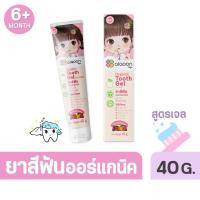 ราคา ไออุ่น ยาสีฟันออร์แกนิค สำหรับเด็กสูตรเจล aiaoon Organic Tooth Gel For Baby ยาสีฟันเด็ก ฟลูออไรด์ (17451387114)