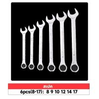 ราคา มาถึง 1 2 วัน ชุดประแจ ประแจ เครื่องมือ ประแจเครื่องมือช่าง 6 8 14 PCS เบอร์ 8 24 มิล mm ประแจรวม 14ตัว ชุด เบอร์ใหญ่ ชุดประแจรวม ผลิตจากเหล็กเกรด CR V ประแจแหวนข้างปากตาย (21569667762)