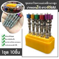 ราคา ดอกไขควงแฉก พร้อมแม่เหล็กกำลังสูง 10 ดอก ดอกไขควง ปลอกแม่เหล็ก ดอกไขควงแฉก ไขควงหัวแฉกคู่ PH2 ปลายแม่เหล็ก (16327850822)