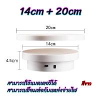 ราคา แท่นหมุนอัติโนมัติโชว์สินค้าขนาด14 20cm 360องศาไปกลับซ้ายขวา ปลั๊กอินแบบคู่ใช้ 2 in 1 มีสีดำกับสีขาว ถ่ายภาพสินค้า 2612 (21569677904)