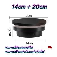 ราคา แท่นหมุนอัติโนมัติโชว์สินค้าขนาด14 20cm 360องศาไปกลับซ้ายขวา ปลั๊กอินแบบคู่ใช้ 2 in 1 มีสีดำกับสีขาว ถ่ายภาพสินค้า 2612 (21569677903)