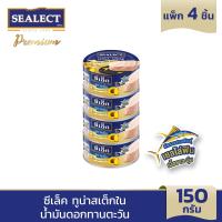 ราคา SEALECT ซีเล็คสเต็กน้ำมันดอกทานตะวัน 150 ก แพ็ค 4 (21244289912)