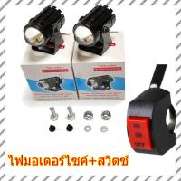ราคา COD ไฟสปอร์ตไลท์มอเตอร์ไซค์ ไฟติดมอไซค์ สปอตไลท์สองสีไฟมอเตอร์ไซค์ไฟ ไฟสปอร์ตไลท์ ไฟมอเตอร์ไซค์ ไฟสปอร์ตไลท์ออฟโรด มินิไฟขับสปอตไลท์ไฟตัดหมอก LED เเสงสีขาว แสงสีส้ม แถมสวิตช์ 8 80V GM (21393355854)