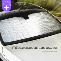 ราคา แผ่นม่านบังแดดรถยนต์ ที่บังแดดกระจกหน้ารถยนต์ ม่านบังแดด ที่กันแดด ม่านบังแดด แผ่นบังแดด ที่บังแดดรถยนต์ (21622542501)
