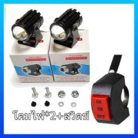 ราคา สีขาวสีเหลืองสองสีรถจักรยานยนต์ LED ไฟหน้าเลนส์ Fisheye มินิไฟขับสปอตไลท์ไฟตัดหมอก สปอตไลท์สองสีไฟมอเตอร์ไซค์ไฟสปอร์ตไลท ไฟหน้ารถจักรยานยนต์สีขาวสว่างมาก LED 12Wไฟหน้าเลนส์ Fisheye ไฟหน้ารถจักรยานยนต์