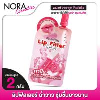 ราคา แบบซอง Ran Plumping Lip Filler รัน พลัมปิ้ง ลิป ฟิลเลอร์ ลิปฟิลเลอร์ ฉ่ำวาว (21388159976)