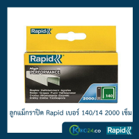 ราคา ลูกแม็ก ลูกแม็กยิง ลูกยิงแม็ก ลูกแม็กยิงบอร์ด ลวดยิง ลวดยิงบอร์ด ลวดยิงไม้ ลวดยิงแม๊กซ์ ราปิด เหล็กแท้กันสนิม Rapid 140 14 2000ตัว (1368824650)