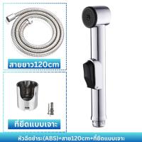 ราคา หัวฉีดชำระ ชุดโถปัสสาวะ ฉีดชำระล้าง ที่ฉีดก้น อุปกรณ์ในห้องน้ำ (21453753635)