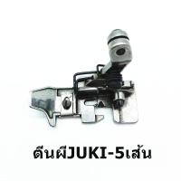 ราคา ตีนผีจักรโพ้งJUKI สำหรับจักรโพ้งJUKI 3เส้น 4เส้น 5เส้น ราคาต่อชิ้น (9557591709)