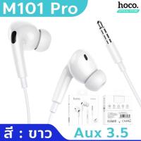 ราคา HOCO M101 Pro หูฟัง อินเอียร์ พอร์ต Type C 3 5mm มี ไมค์ ปุ่มคอนโทรล รองรับ iOS Pad Samsung Android หูฟังไอแพด หูฟังมีไมค์ รุ่นอัพเกรด M1 Pro hc3 (17250676362)